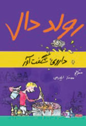 داروی شگفت‌آور